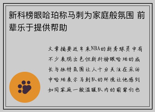 新科榜眼哈珀称马刺为家庭般氛围 前辈乐于提供帮助