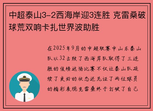 中超泰山3-2西海岸迎3连胜 克雷桑破球荒双响卡扎世界波助胜