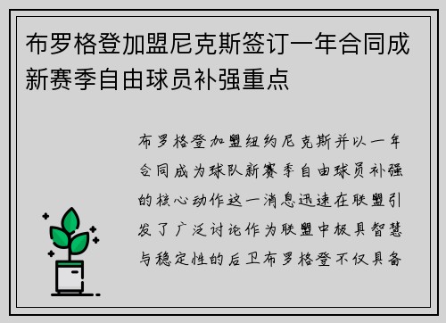 布罗格登加盟尼克斯签订一年合同成新赛季自由球员补强重点