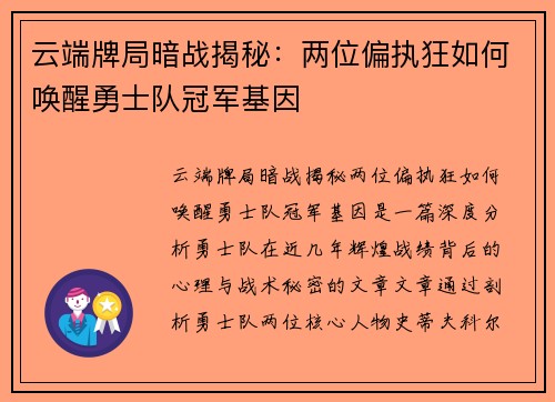 云端牌局暗战揭秘：两位偏执狂如何唤醒勇士队冠军基因