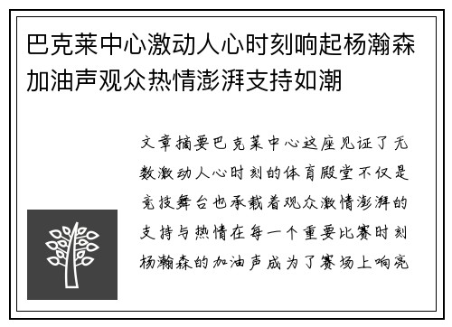 巴克莱中心激动人心时刻响起杨瀚森加油声观众热情澎湃支持如潮