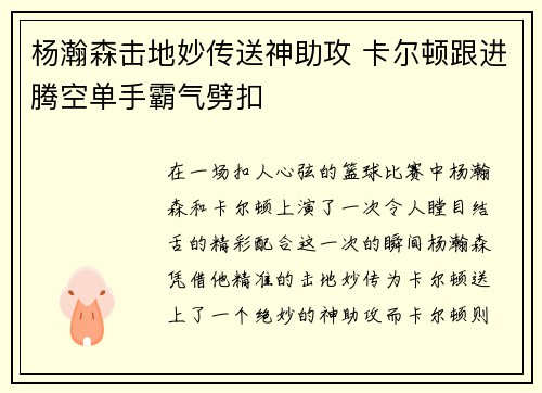 杨瀚森击地妙传送神助攻 卡尔顿跟进腾空单手霸气劈扣